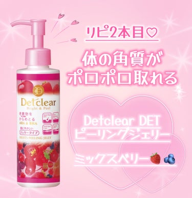 DETクリア ブライト＆ピール ピーリングジェリー <ミックスベリーの香り>/Detclear/ピーリングを使ったクチコミ（1枚目）