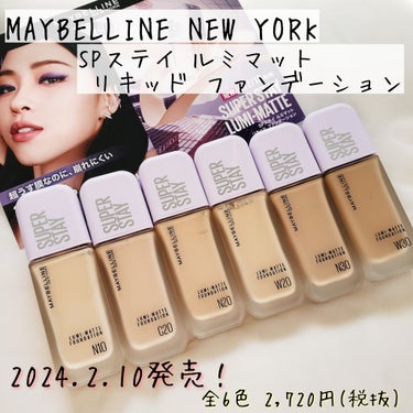 SPステイ ルミマット リキッド ファンデーション/MAYBELLINE NEW YORK/リキッドファンデーションを使ったクチコミ（2枚目）