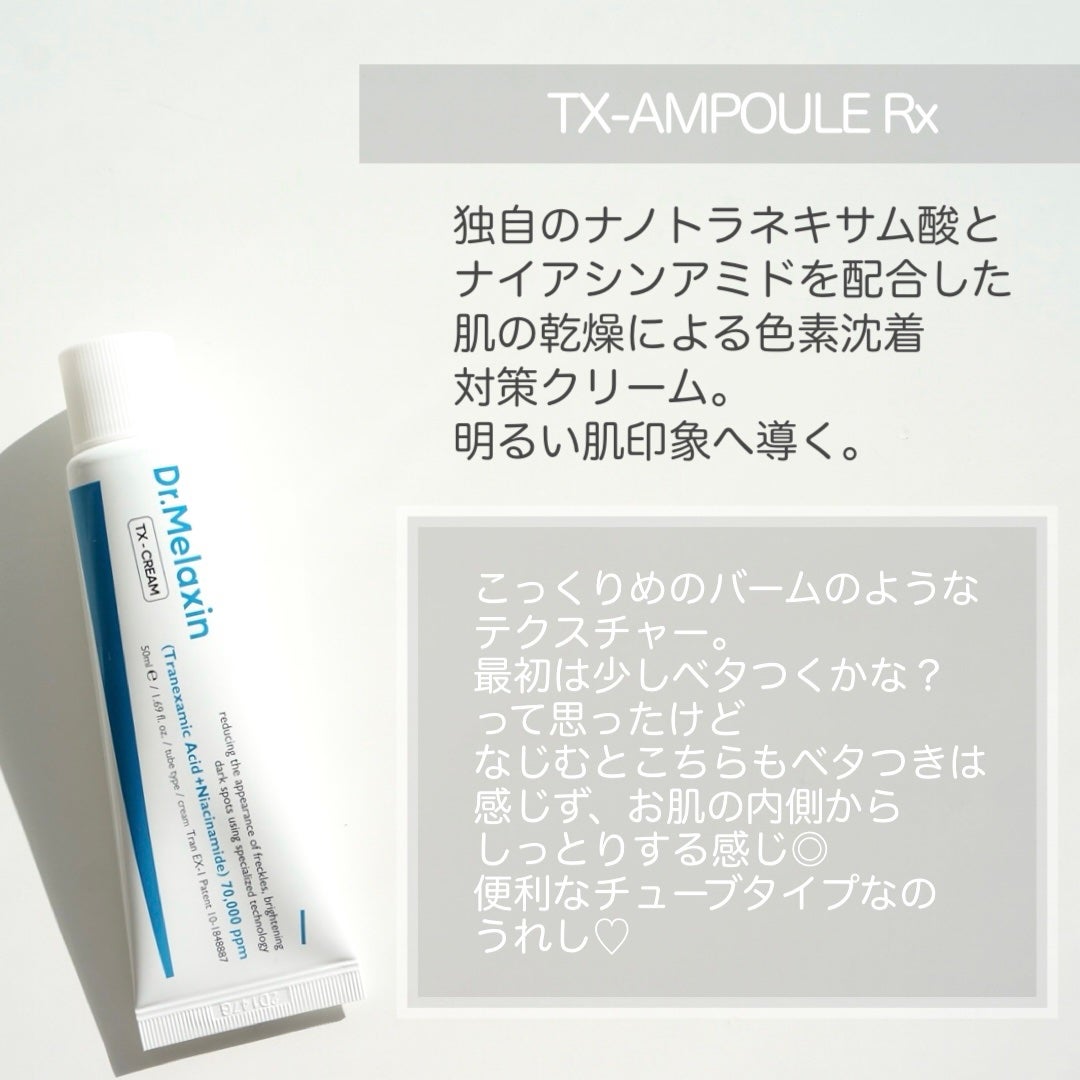 TX-Cream/Dr.Melaxin/フェイスクリームを使ったクチコミ(5枚目)