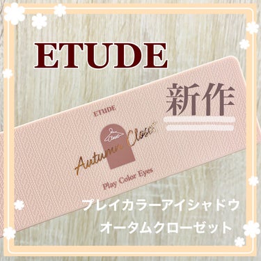 プレイカラー アイシャドウ/ETUDE/アイシャドウパレットを使ったクチコミ（1枚目）