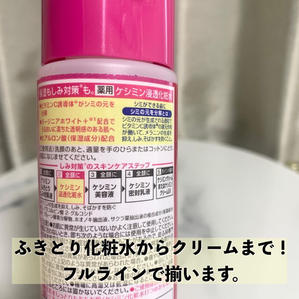 ケシミン浸透化粧水とてもしっとり高保湿タイプ/ケシミン/化粧水を使ったクチコミ（2枚目）