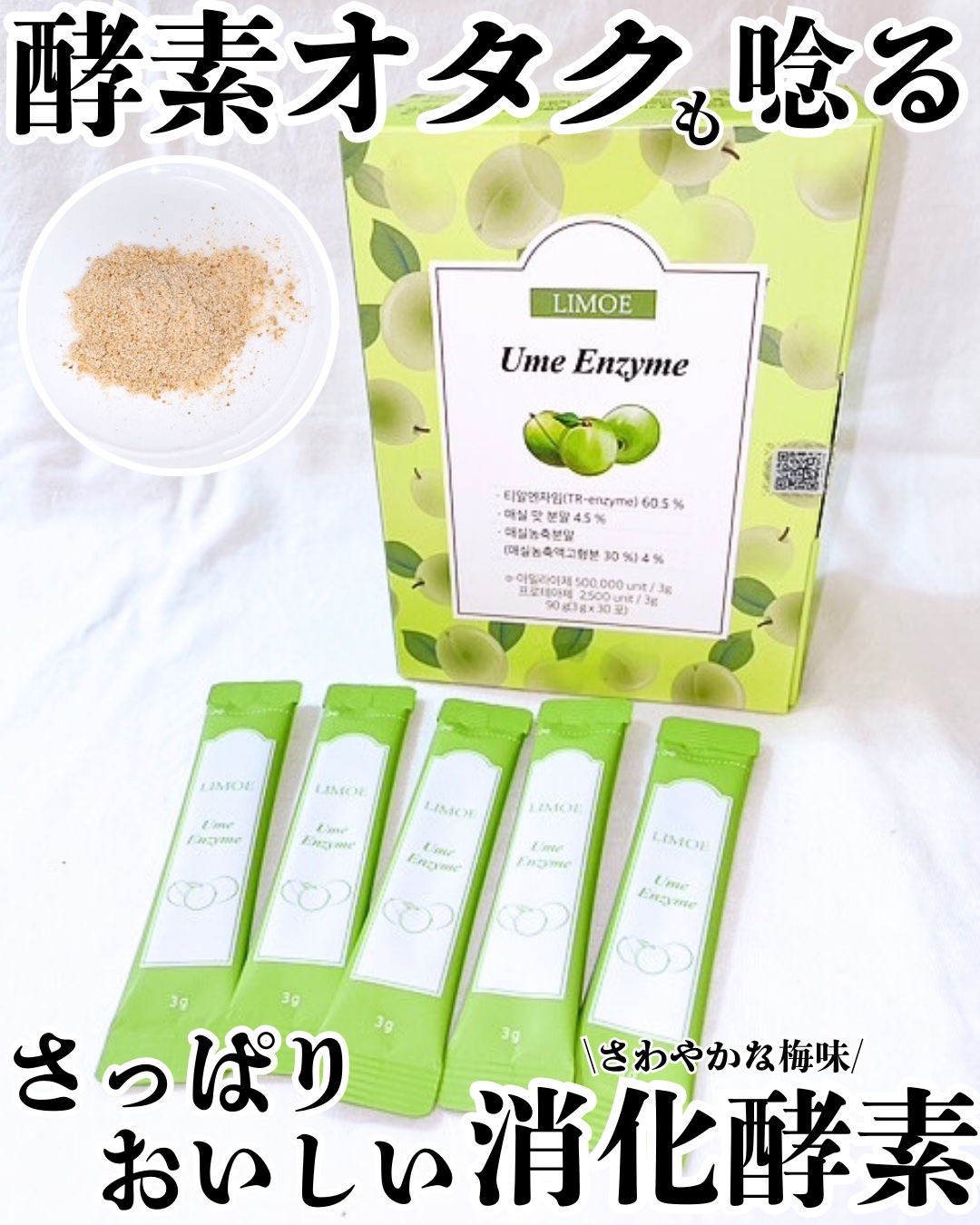 Ume Enzyme 梅酵素/LIMOE /健康サプリメントを使ったクチコミ（1枚目）