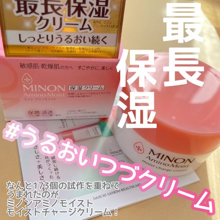 ミノン アミノモイスト モイストチャージ クリーム/ミノン/フェイスクリームを使ったクチコミ(1枚目)