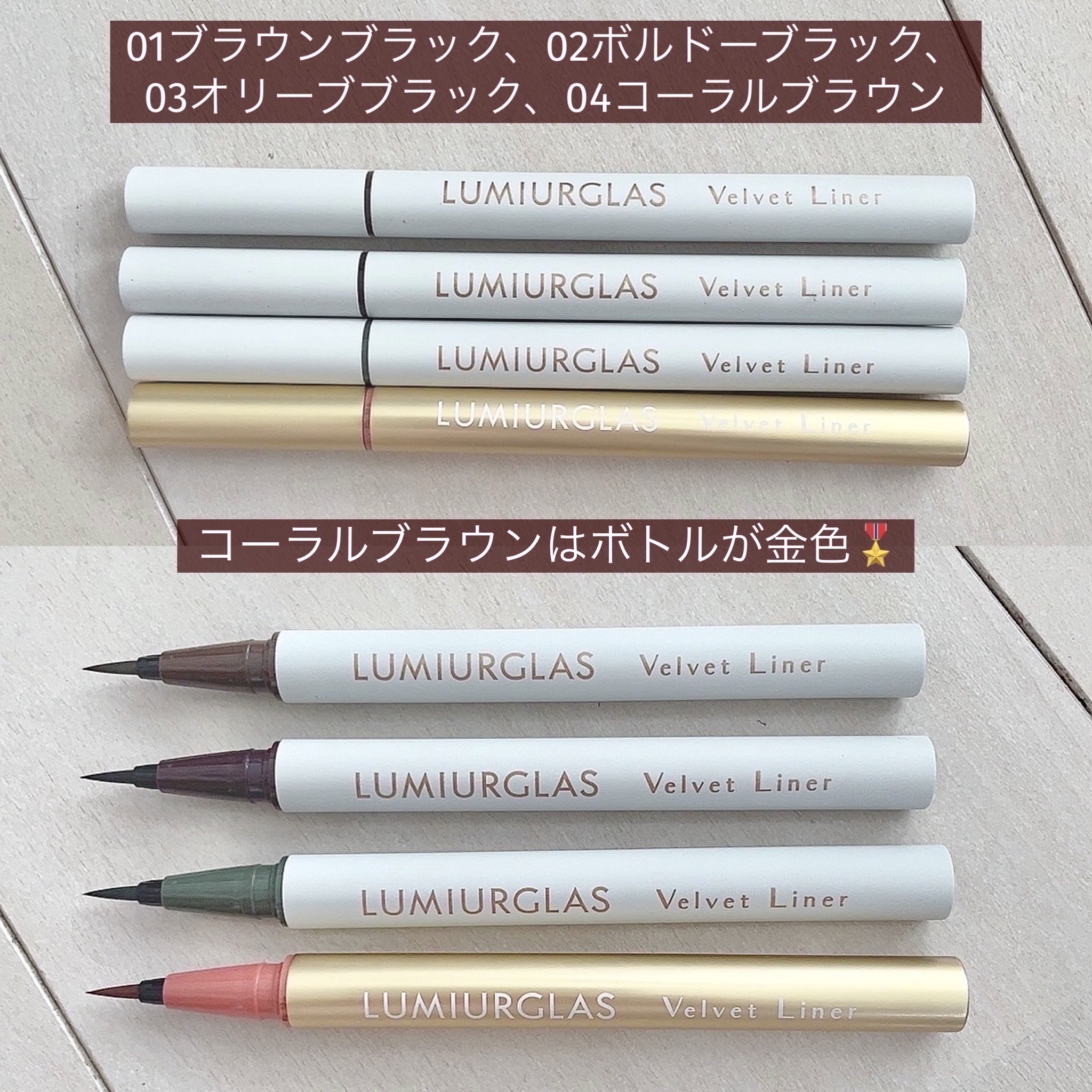 ベルベットライナー/LUMIURGLAS/リキッドアイライナーを使ったクチコミ（3枚目）