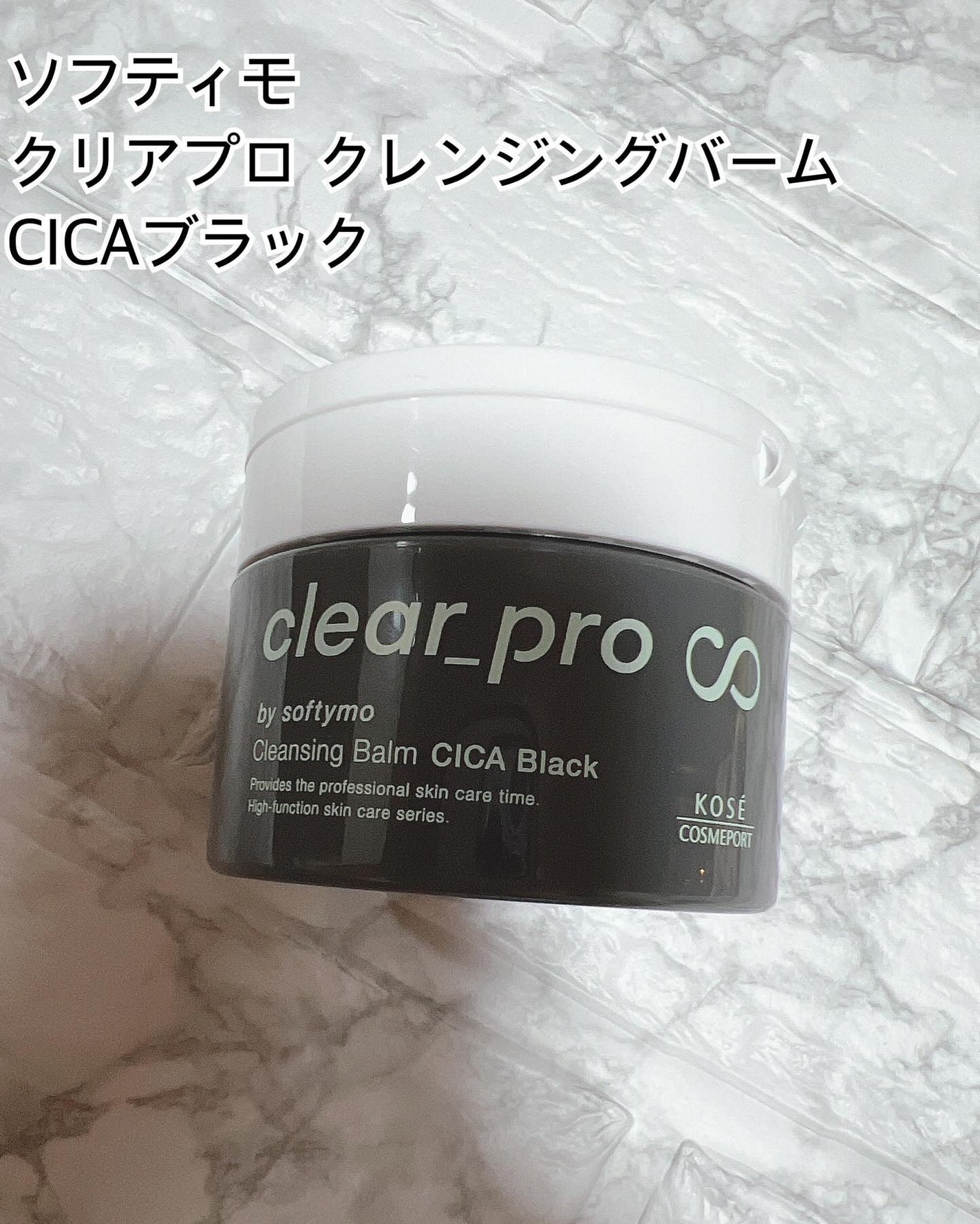 ソフティモ クリアプロ クレンジングバーム CICA ブラック/ソフティモ/クレンジングバームを使ったクチコミ(1枚目)