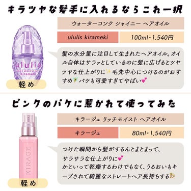 のあこ💭コスメと美容 on LIPS 「ヘアオイルって種類ありすぎて迷う...最近新作が出てたから全部..」（2枚目）