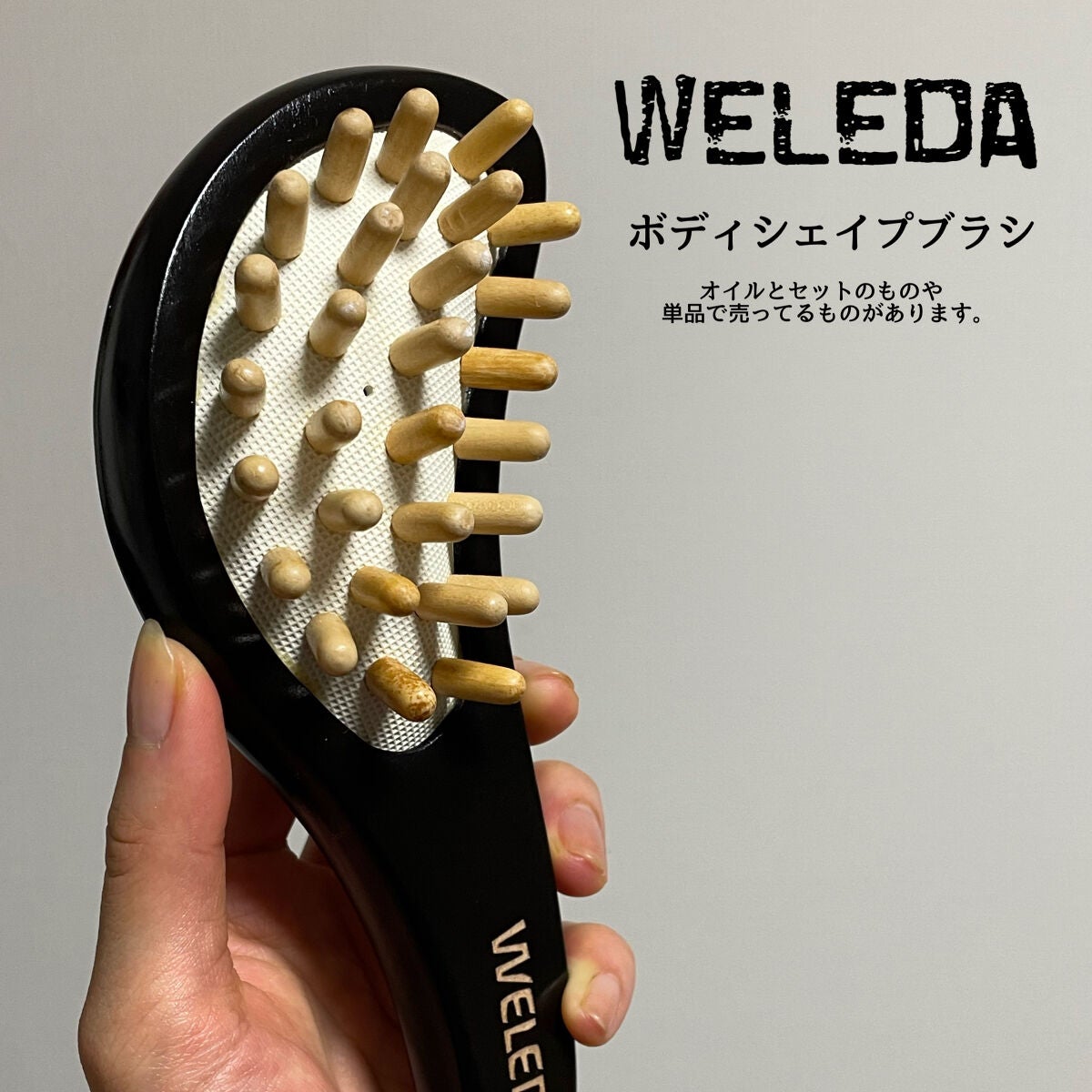 ボディシェイプブラシ/WELEDA/ボディグッズを使ったクチコミ(2枚目)