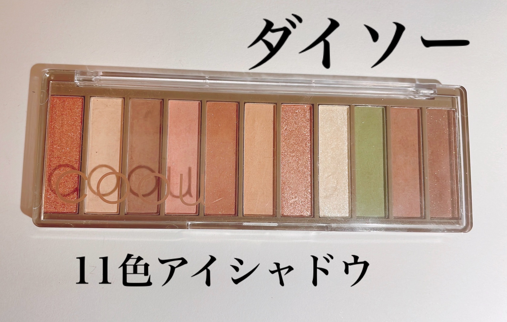 アイシャドウパレット/coou/アイシャドウパレットを使ったクチコミ（1枚目）