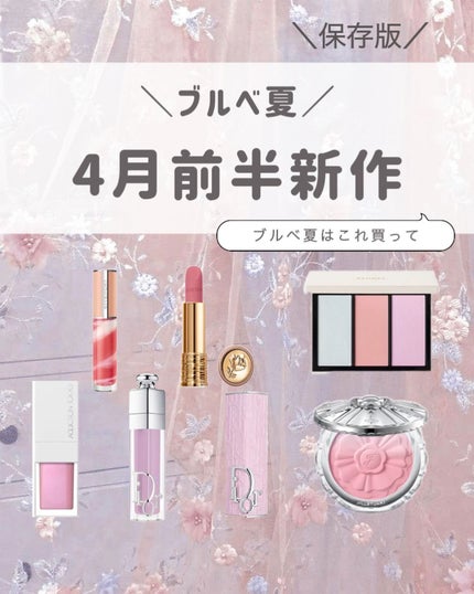 ぴーちゃん🧡インスタでコメント返信 on LIPS 「【ブルベ夏コスメカレンダー】デパコス、ブルベ夏カラーの新作豊作..」(1枚目)