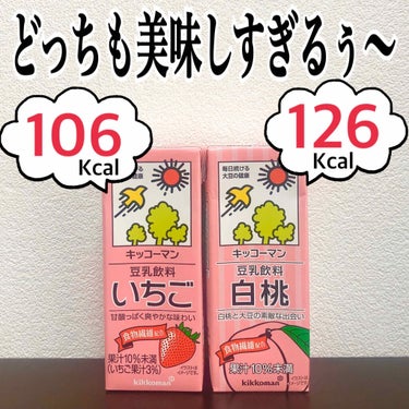 調製豆乳/キッコーマン飲料/ドリンクを使ったクチコミ（1枚目）