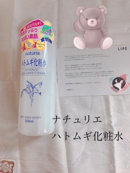 ハトムギ化粧水(ナチュリエ スキンコンディショナー R )/ナチュリエ/化粧水を使ったクチコミ(1枚目)