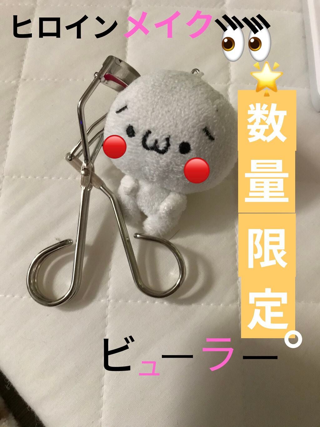 アイラッシュカーラー N2/ヒロインメイク/ビューラーを使ったクチコミ(1枚目)