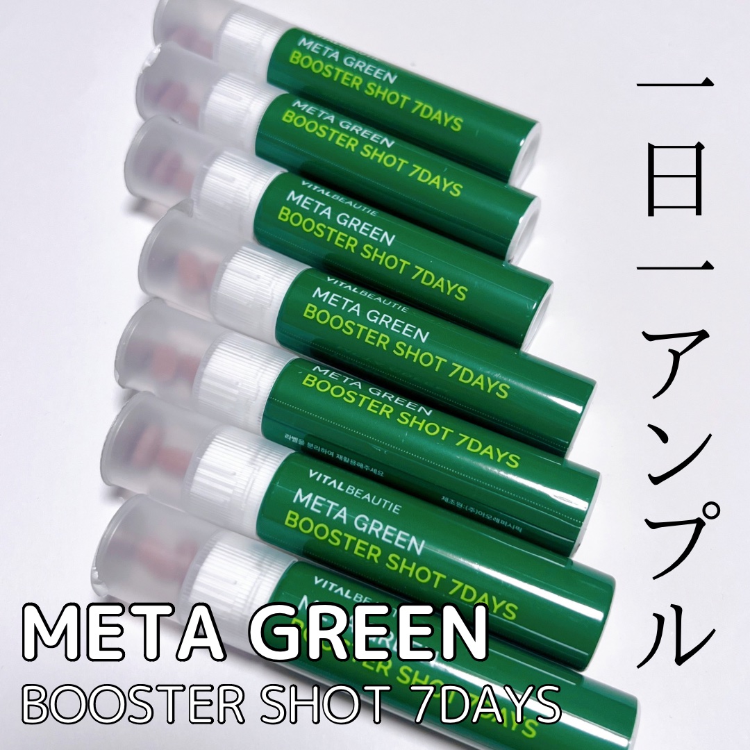 メタグリーンブースターショット/VITALBEAUTIE/健康サプリメントを使ったクチコミ（1枚目）