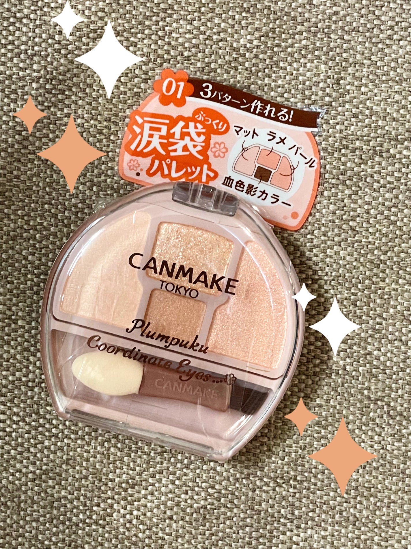 プランぷくコーデアイズ/キャンメイク/パウダーアイシャドウを使ったクチコミ(1枚目)