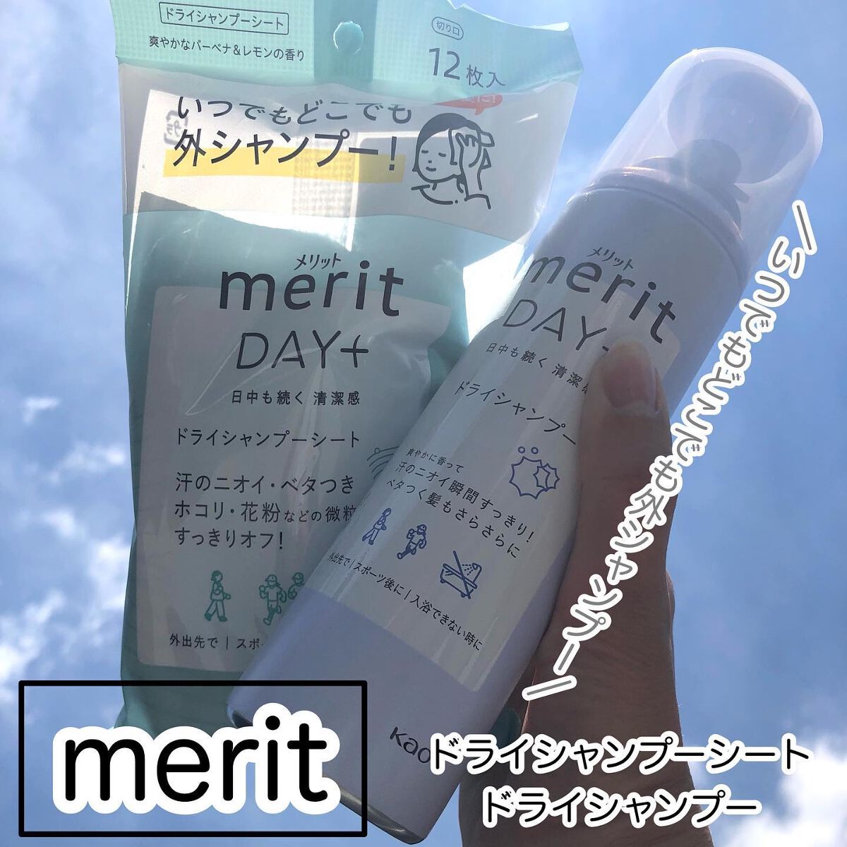 メリット ドライシャンプーシート すっきり爽快タイプ/メリット/ドライシャンプーを使ったクチコミ(1枚目)