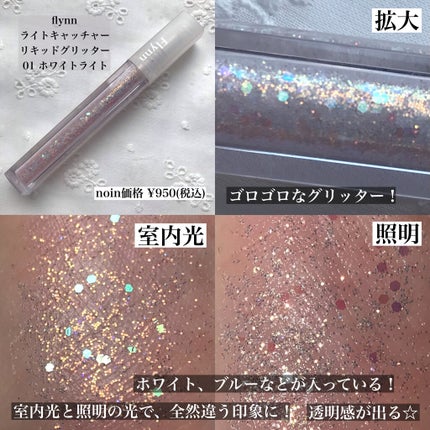 シュガー トゥインクル リキッド グリッター/PERIPERA/グリッターを使ったクチコミ(6枚目)