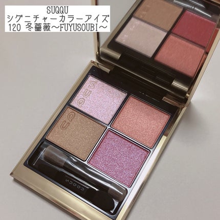 シグニチャー カラー アイズ/SUQQU/アイシャドウパレットを使ったクチコミ(2枚目)