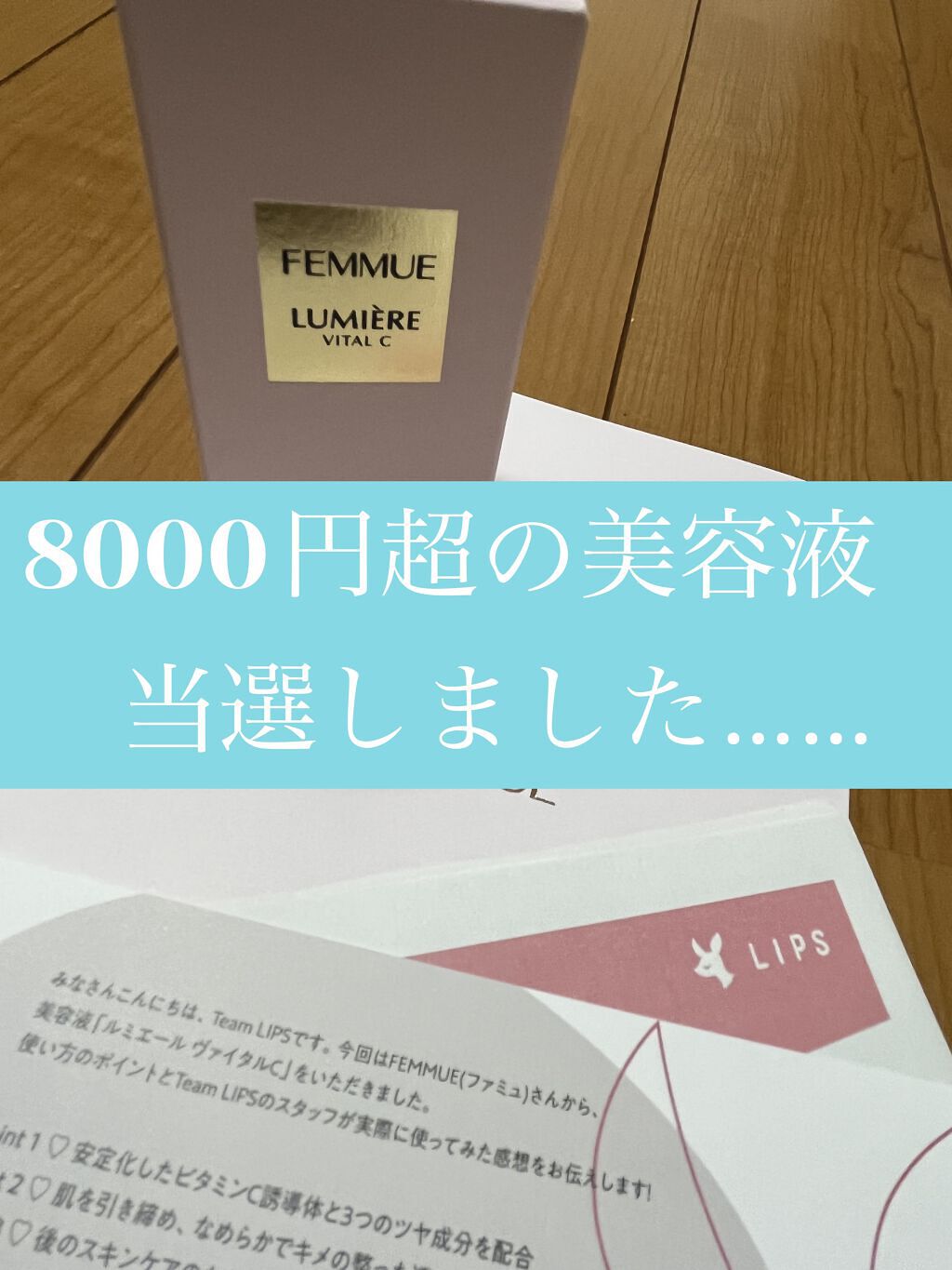 ルミエール ヴァイタルC/FEMMUE/ブースター・導入液を使ったクチコミ（1枚目）