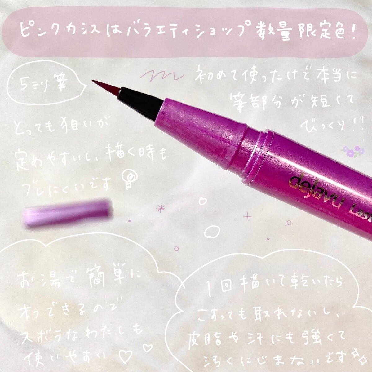 「密着アイライナー」ショート筆リキッド/デジャヴュ/リキッドアイライナーを使ったクチコミ(2枚目)