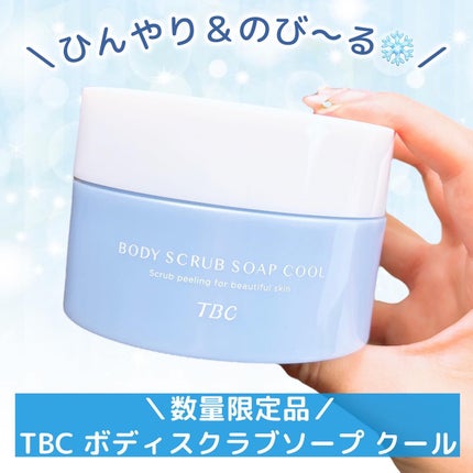TBC ボディスクラブソープ クール/TBC/ボディスクラブを使ったクチコミ(4枚目)