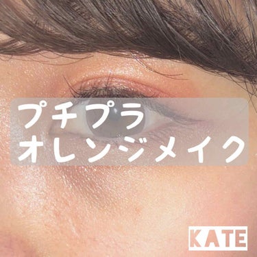 クラッシュダイヤモンドアイズ/KATE/アイシャドウパレットを使ったクチコミ（1枚目）