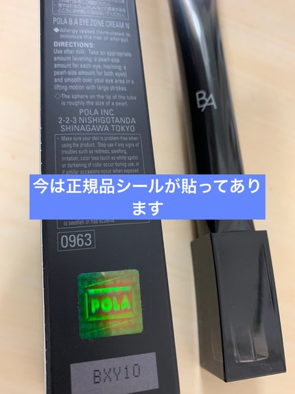 B.A アイゾーンクリーム N/B.A/アイケア・アイクリームを使ったクチコミ(2枚目)