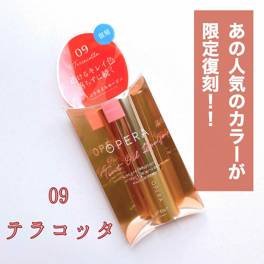 オペラ リップティント N/OPERA/リップティントを使ったクチコミ（1枚目）