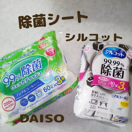 99.99%除菌ウェットティッシュ/シルコット/ティッシュを使ったクチコミ(1枚目)