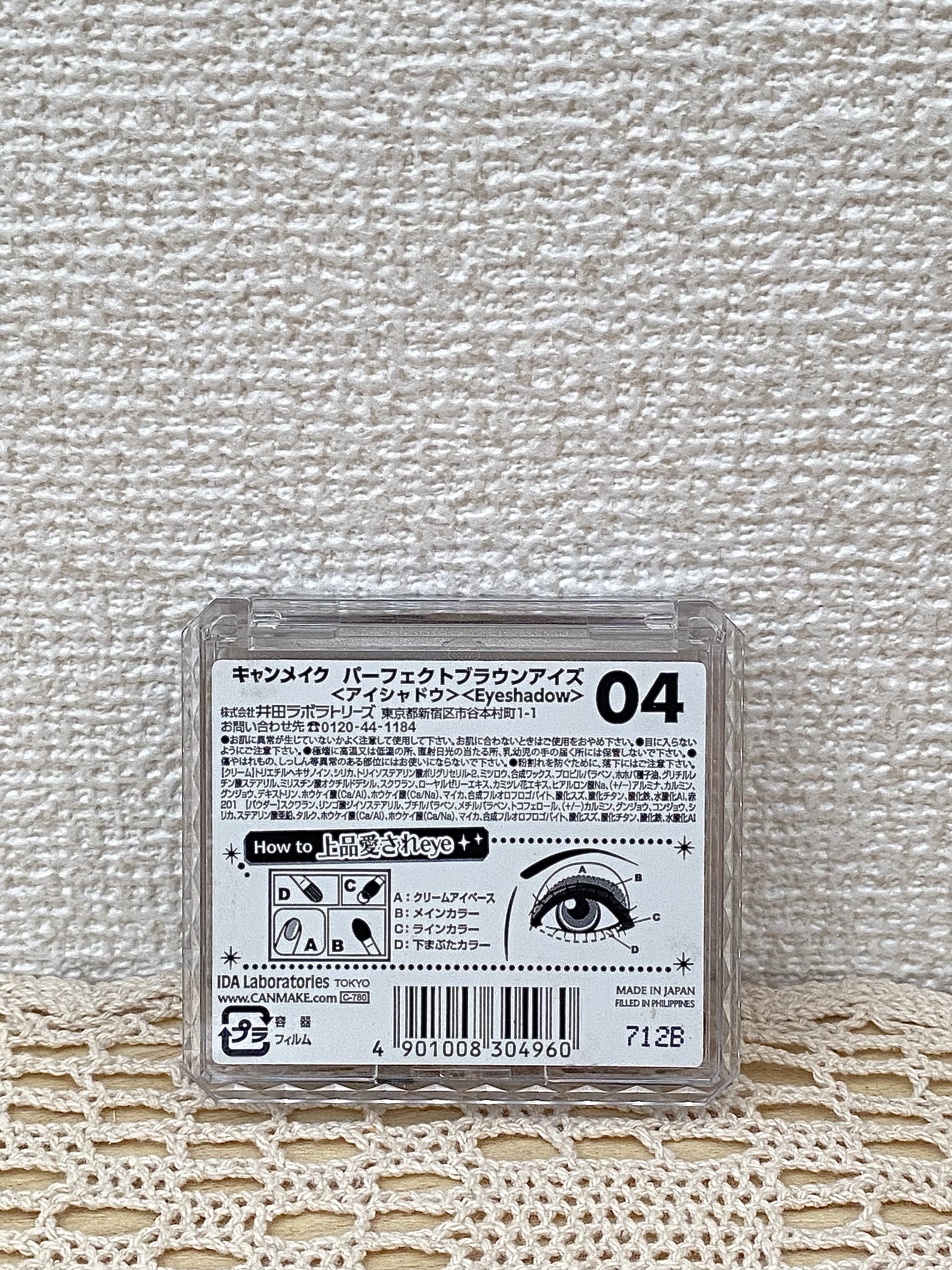 パーフェクトブラウンアイズ/キャンメイク/ジェル・クリームアイシャドウを使ったクチコミ（3枚目）