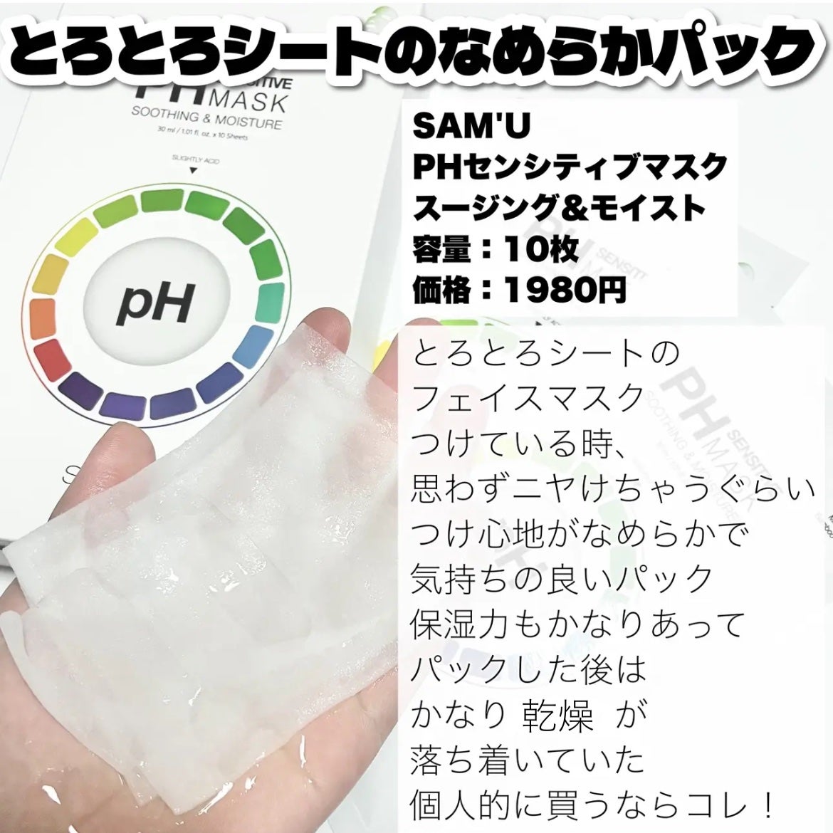 サミュ PHセンシティブクリーム/SAM'U/フェイスクリームを使ったクチコミ(5枚目)