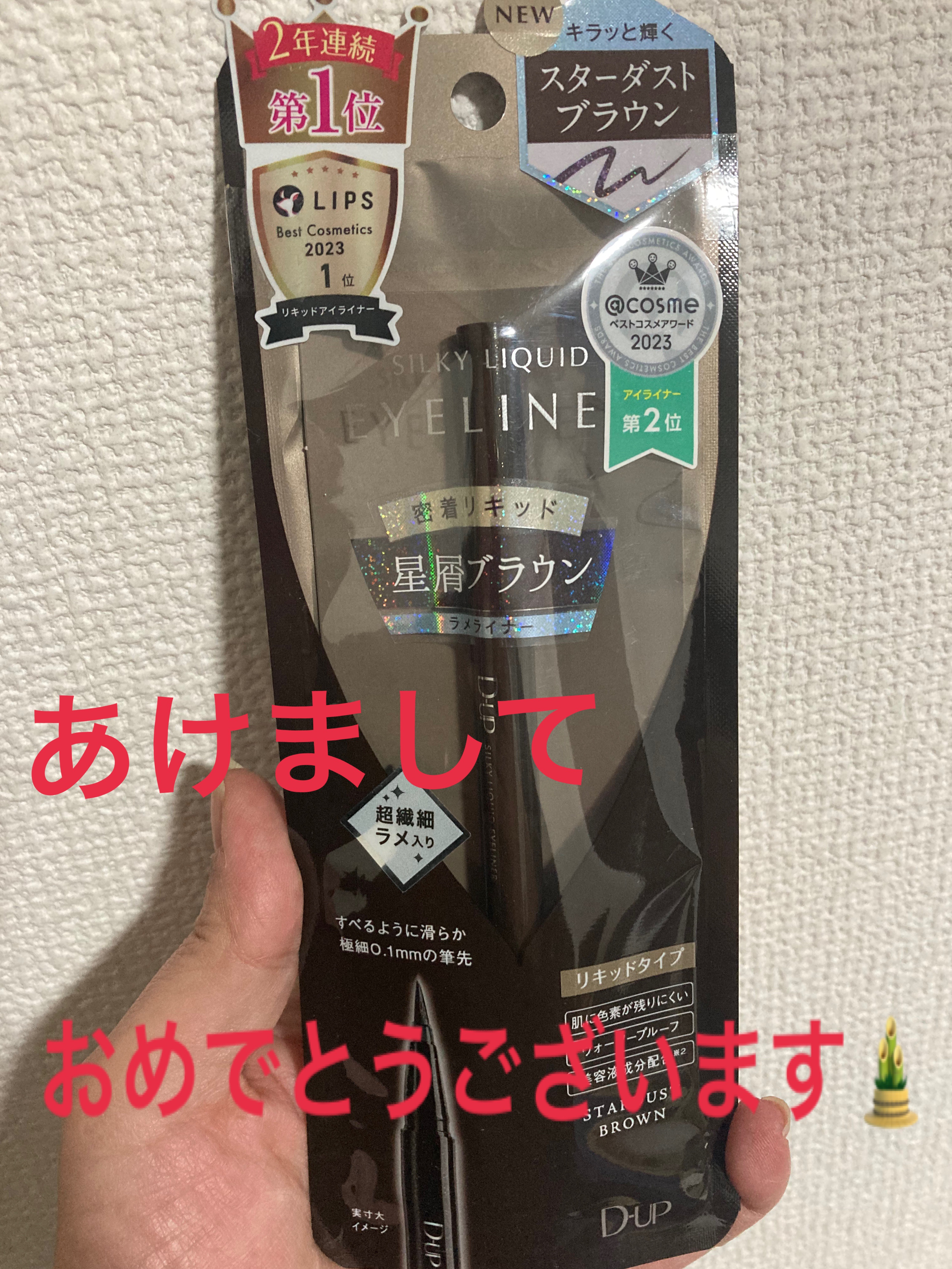 シルキーリキッドアイライナーWP/D-UP/リキッドアイライナーを使ったクチコミ（1枚目）