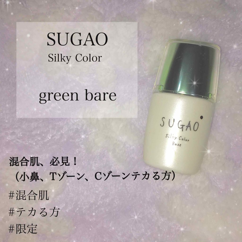 シルク感カラーベース/SUGAO®/化粧下地を使ったクチコミ（1枚目）