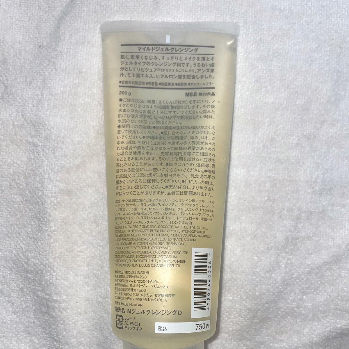 マイルドジェルクレンジング/無印良品/クレンジングジェルを使ったクチコミ（3枚目）