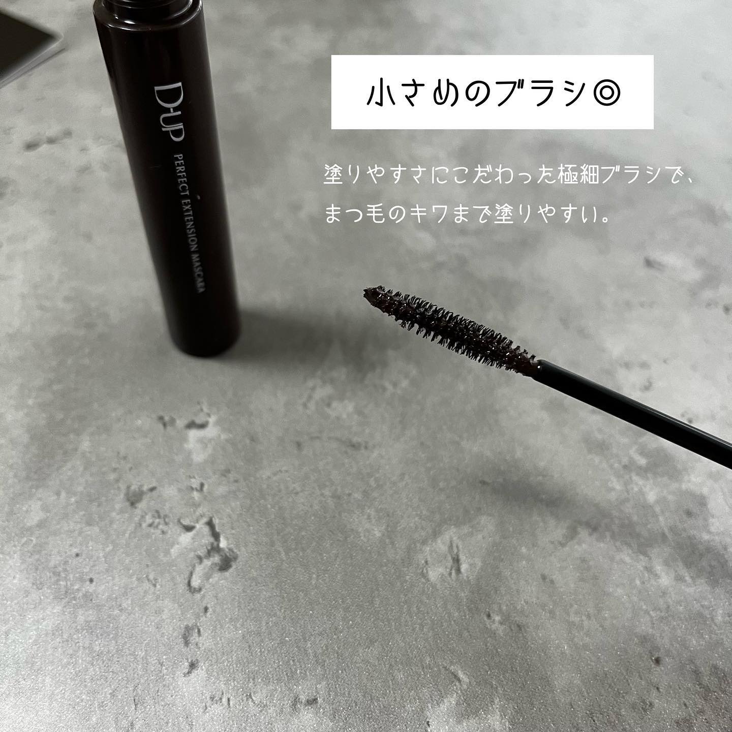 パーフェクトエクステンション マスカラ/D-UP/マスカラを使ったクチコミ（3枚目）