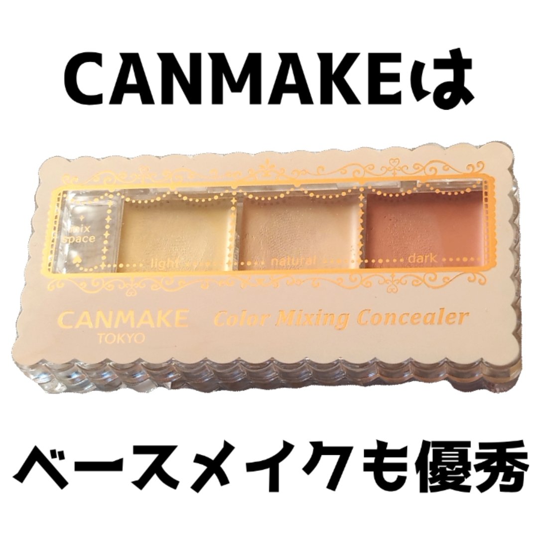 カラーミキシングコンシーラー/キャンメイク/パレットコンシーラーを使ったクチコミ（1枚目）