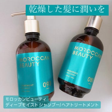 ＊【すごく乾燥しがちな人には良いかも】＊


----------------------------------------

モロッカンビューティ
ディープモイスト
・シャンプー
・ヘアトリートメン