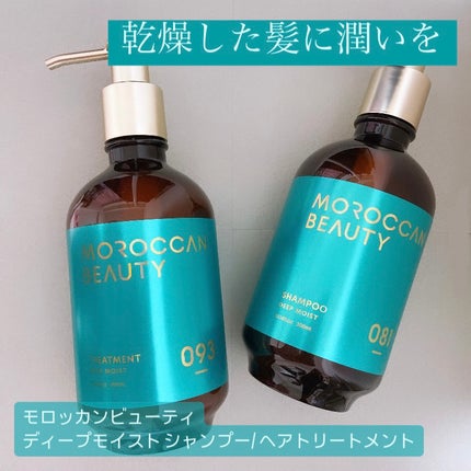 ディープモイスト シャンプー/ ヘアトリートメント/モロッカンビューティ/市販シャンプーを使ったクチコミ(1枚目)