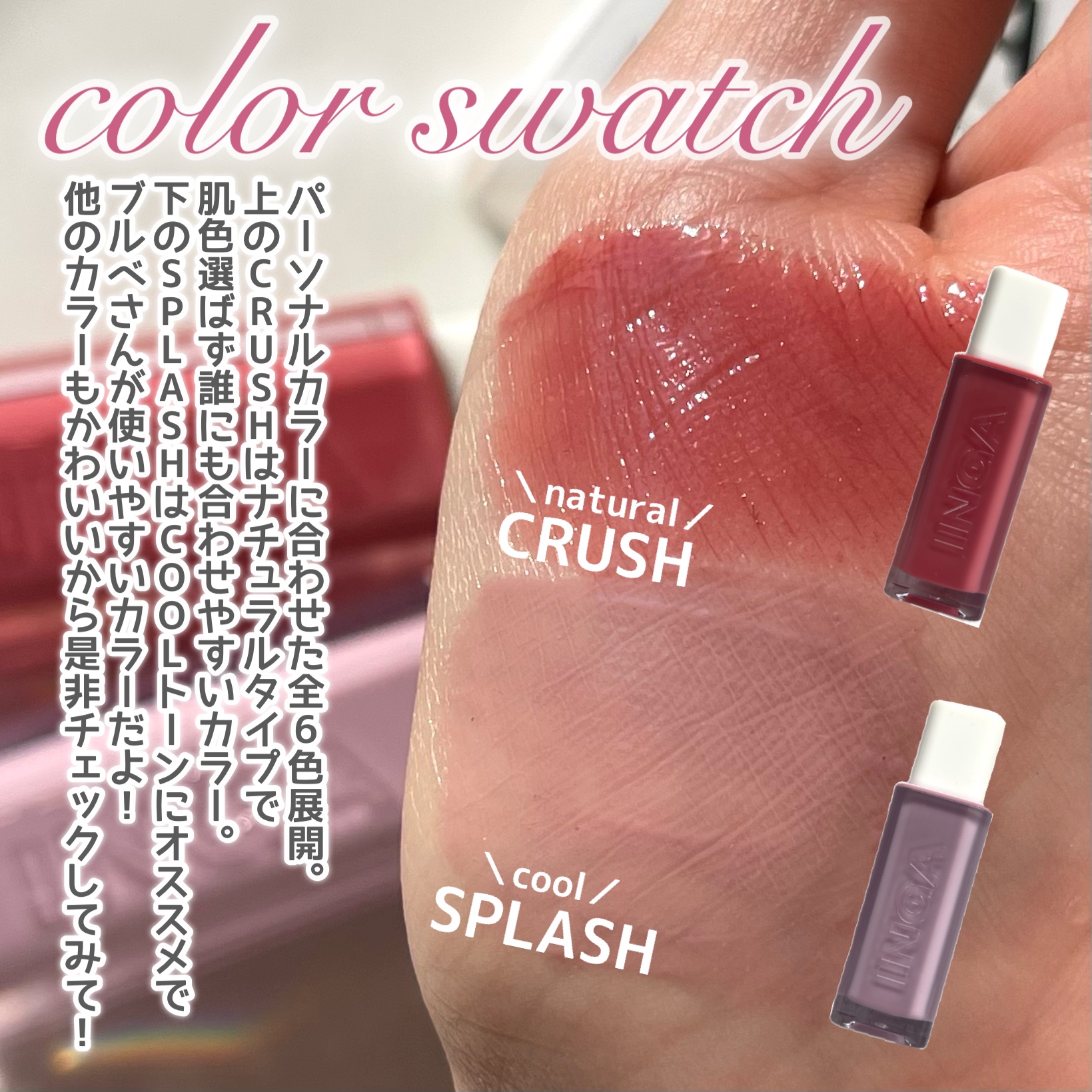 ウォーターグローリップティント クラッシュ/INGA/リップティントを使ったクチコミ（3枚目）