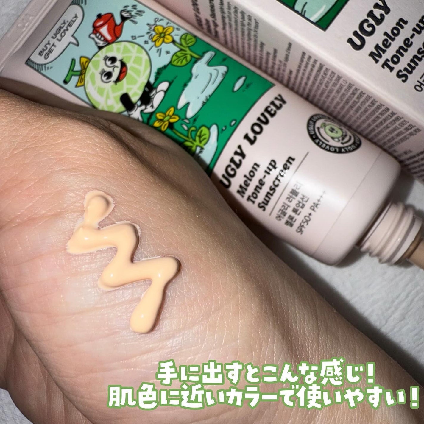 メロントーンアップ日焼け止め/UGLY LOVELY/日焼け止めローションを使ったクチコミ(2枚目)