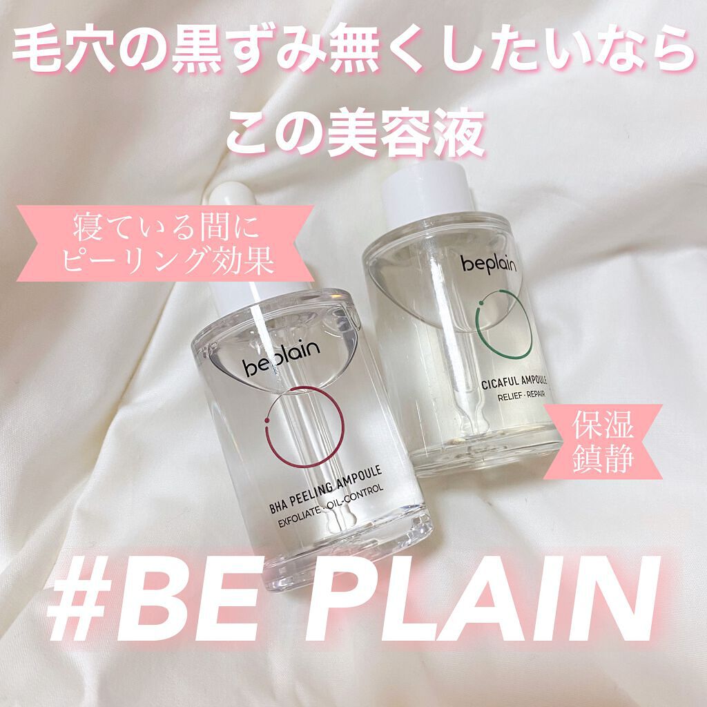 シカフルアンプル/beplain/美容液を使ったクチコミ(1枚目)
