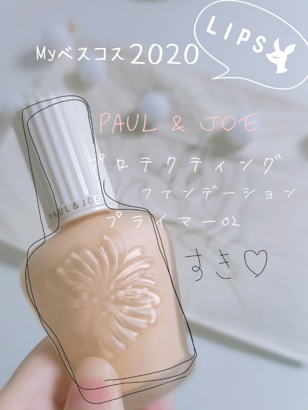 プロテクティング ファンデーション プライマー /PAUL & JOE BEAUTE/化粧下地を使ったクチコミ(2枚目)