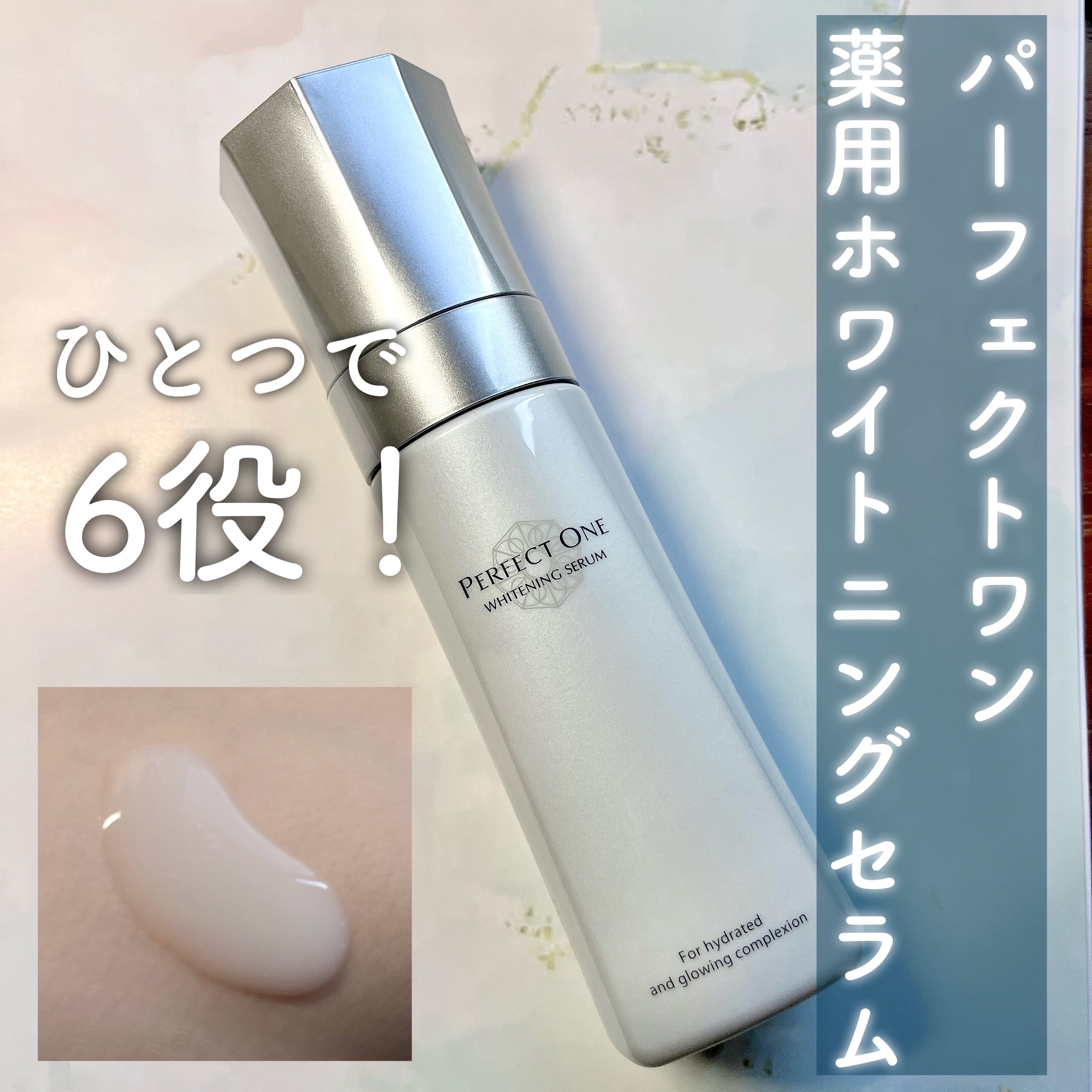 パーフェクトワン薬用ホワイトニングセラム90ml×7 パーフェクトワン / 薬用ホワイトニングセラム 90mLの公式商品情報