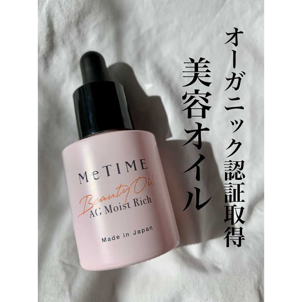 AGモイストリッチビューティオイル/MeTIME/フェイスオイルを使ったクチコミ（1枚目）