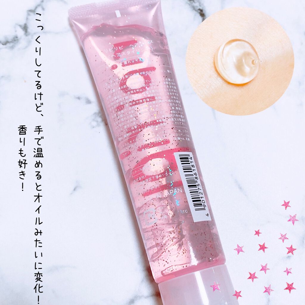 リピリピ ヘアグロス/ripi ripi/ヘアワックス・クリームを使ったクチコミ(2枚目)