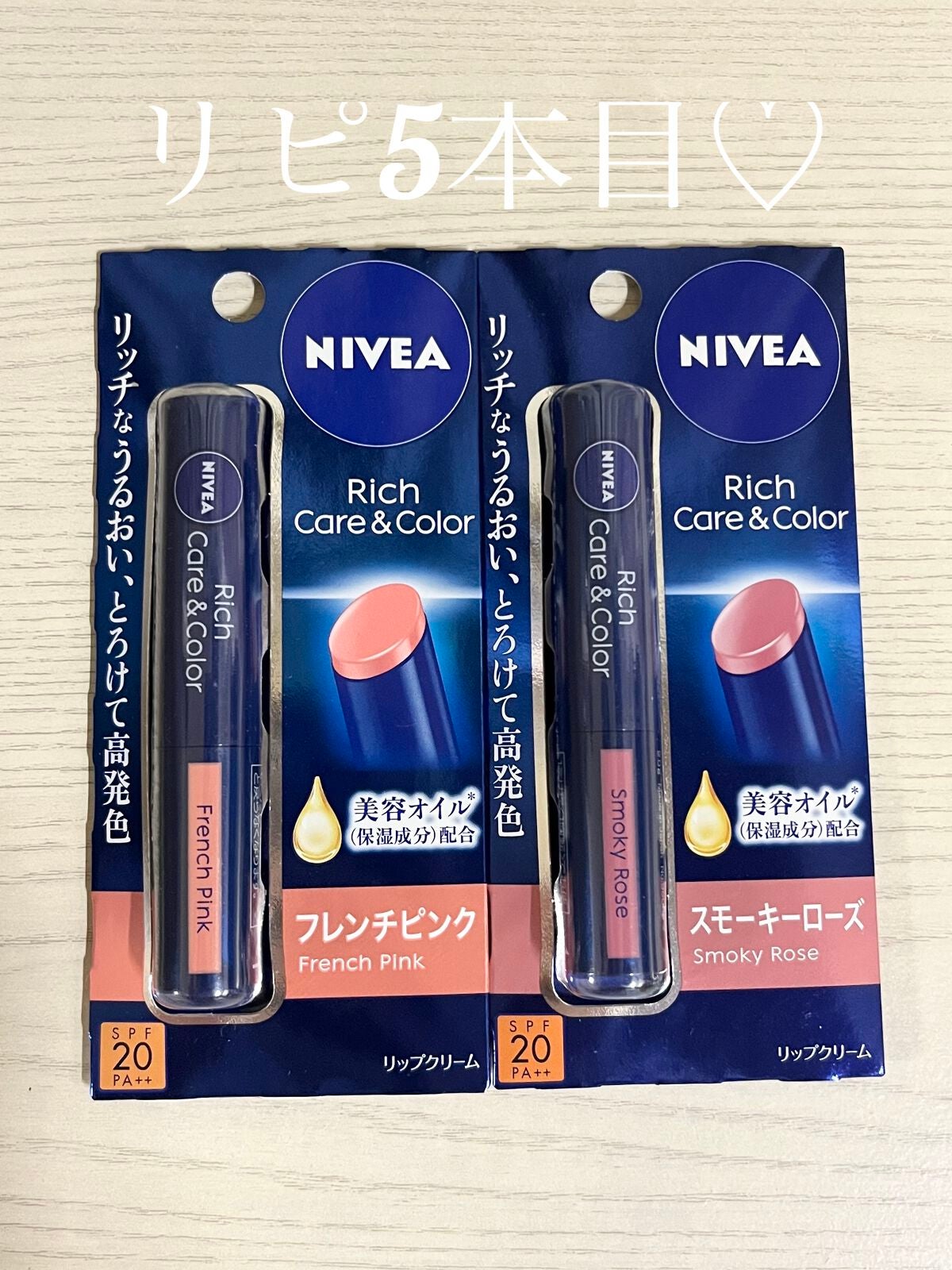 ニベア リッチケア&カラーリップ/ニベア/リップクリームを使ったクチコミ(1枚目)