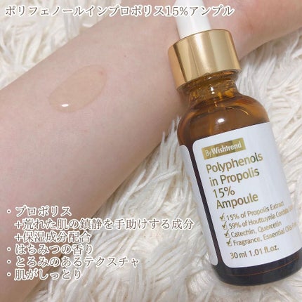 バイウィッシュトレンド プロポリス15%アンプル/By Wishtrend/美容液を使ったクチコミ(5枚目)