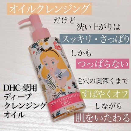 DHC 薬用ディープクレンジングオイル/DHC/オイルクレンジングを使ったクチコミ(1枚目)