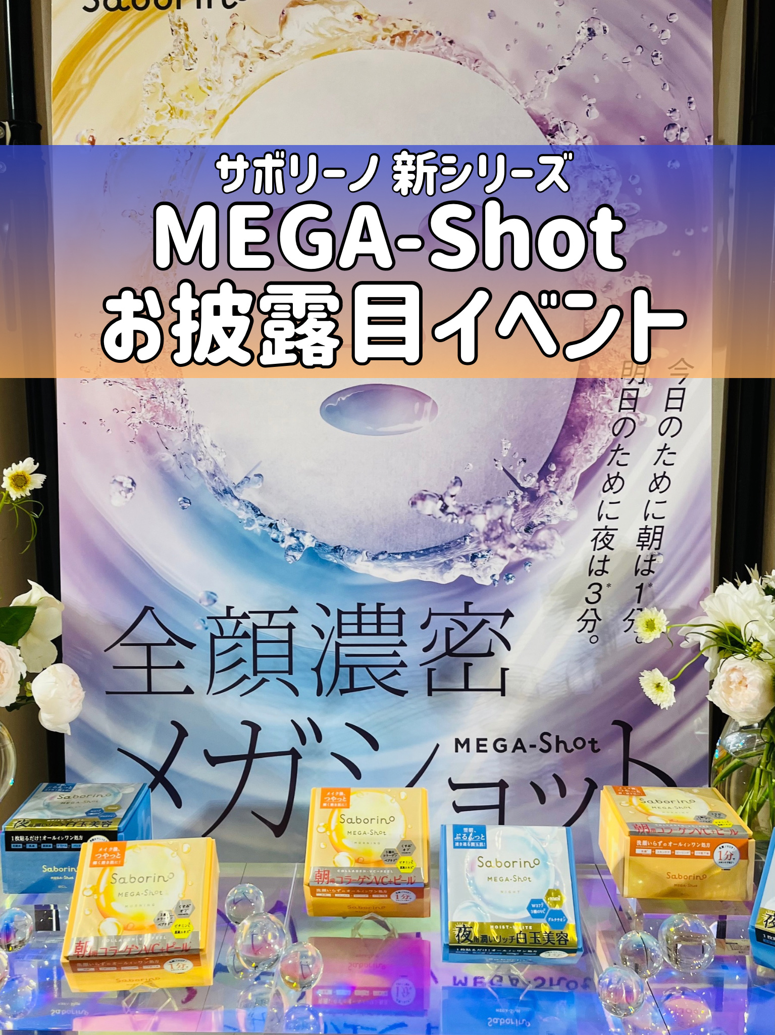 サボリーノ メガショット 朝用ツヤピールマスク CC/サボリーノ/シートマスク・パックを使ったクチコミ（1枚目）