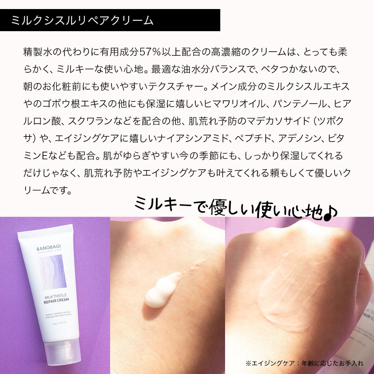 ミルクシスル リペアクリーム/BANOBAGI/フェイスクリームを使ったクチコミ(3枚目)