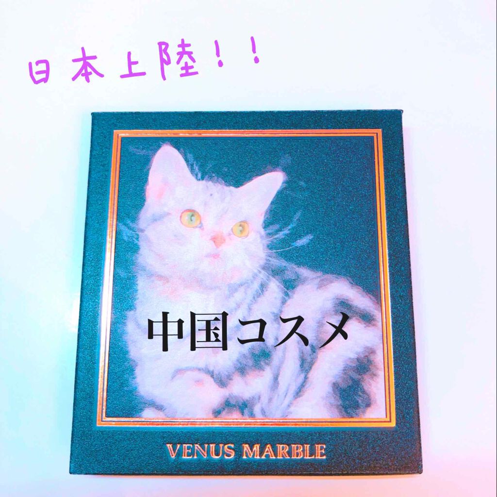 Venus Marble アイシャドウキャットシリーズ/Venus Marble/アイシャドウパレットを使ったクチコミ（1枚目）